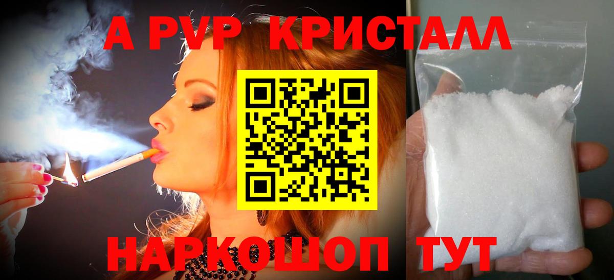 А ПВП  А ПВП мука  Наро-Фоминск  закладки  Альфа ПВП кристаллы  Вход с VPN 
