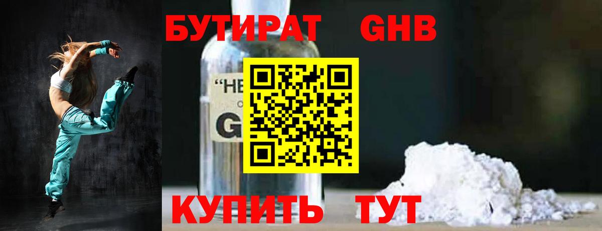 Бутират 99% Наро-Фоминск
