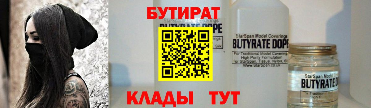 БУТИРАТ BDO  БУТИРАТ  Наро-Фоминск  Вход с VPN 