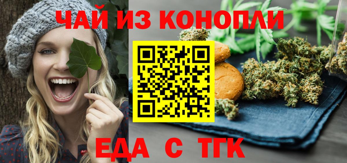 Печенье с ТГК марихуана  Вход с VPN  Наро-Фоминск 