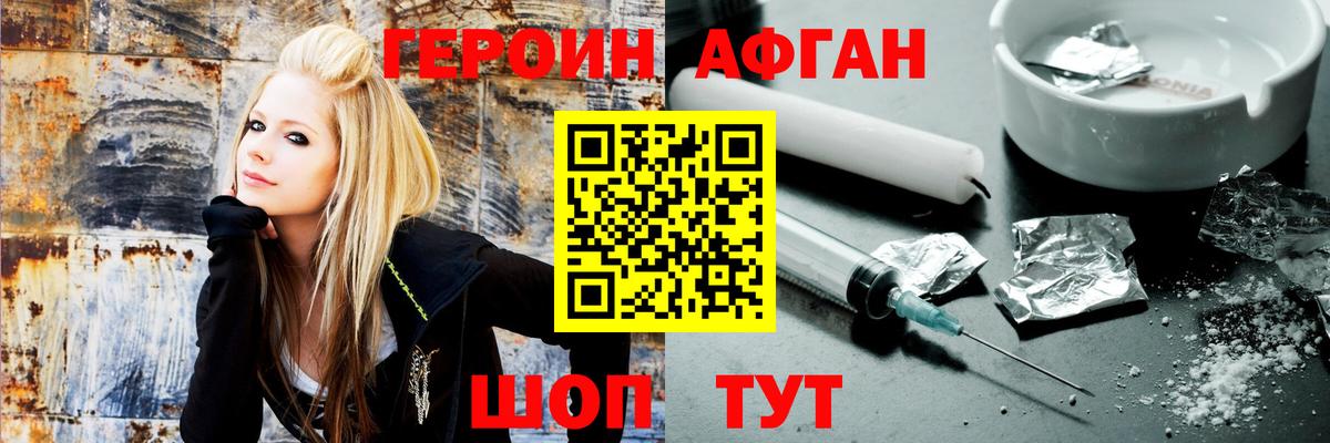 ГЕРОИН белый Наро-Фоминск