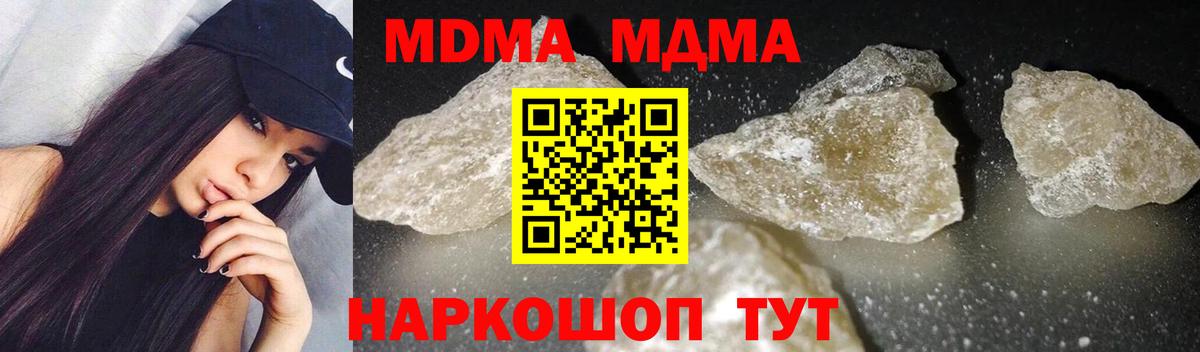 MDMA  Вход с VPN  МДМА Molly  Наро-Фоминск  MDMA молли 