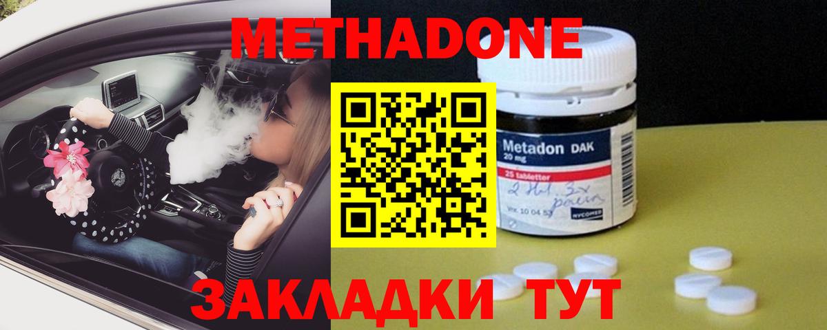 МЕТАДОН methadone  Вход с VPN  Метадон VHQ  Наро-Фоминск 