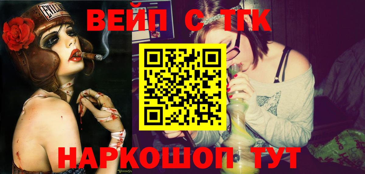 ТГК жижа Наро-Фоминск